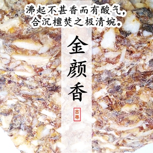 天然金颜香 花桔气味浓郁安神助眠树脂香 优质合香和香料熏香熏粉