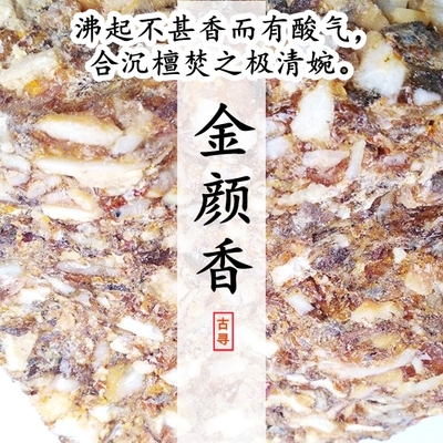 天然金颜香浓郁安神助眠树脂香熏
