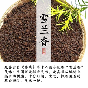 雪兰香卧室汽车载草本净化空气天然手工合香粉沉香白檀香电熏香薰