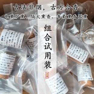 古寻香局无烟非烟卧室内汽车载手工天然电熏香合香丸香粉组合试用
