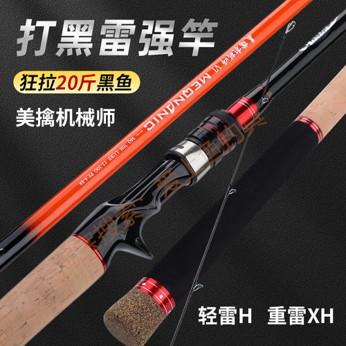 美擒机械师轻雷竿路亚竿碳素