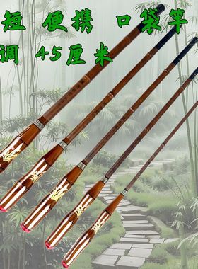 短节鲫鱼竿超短鱼竿45厘米溪流竿小物竿儿童钓鱼竿全套超轻便携竿