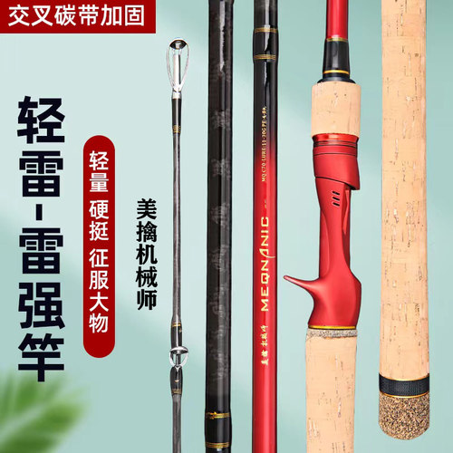 美擒机械师雷强黑鱼专用套装枪柄