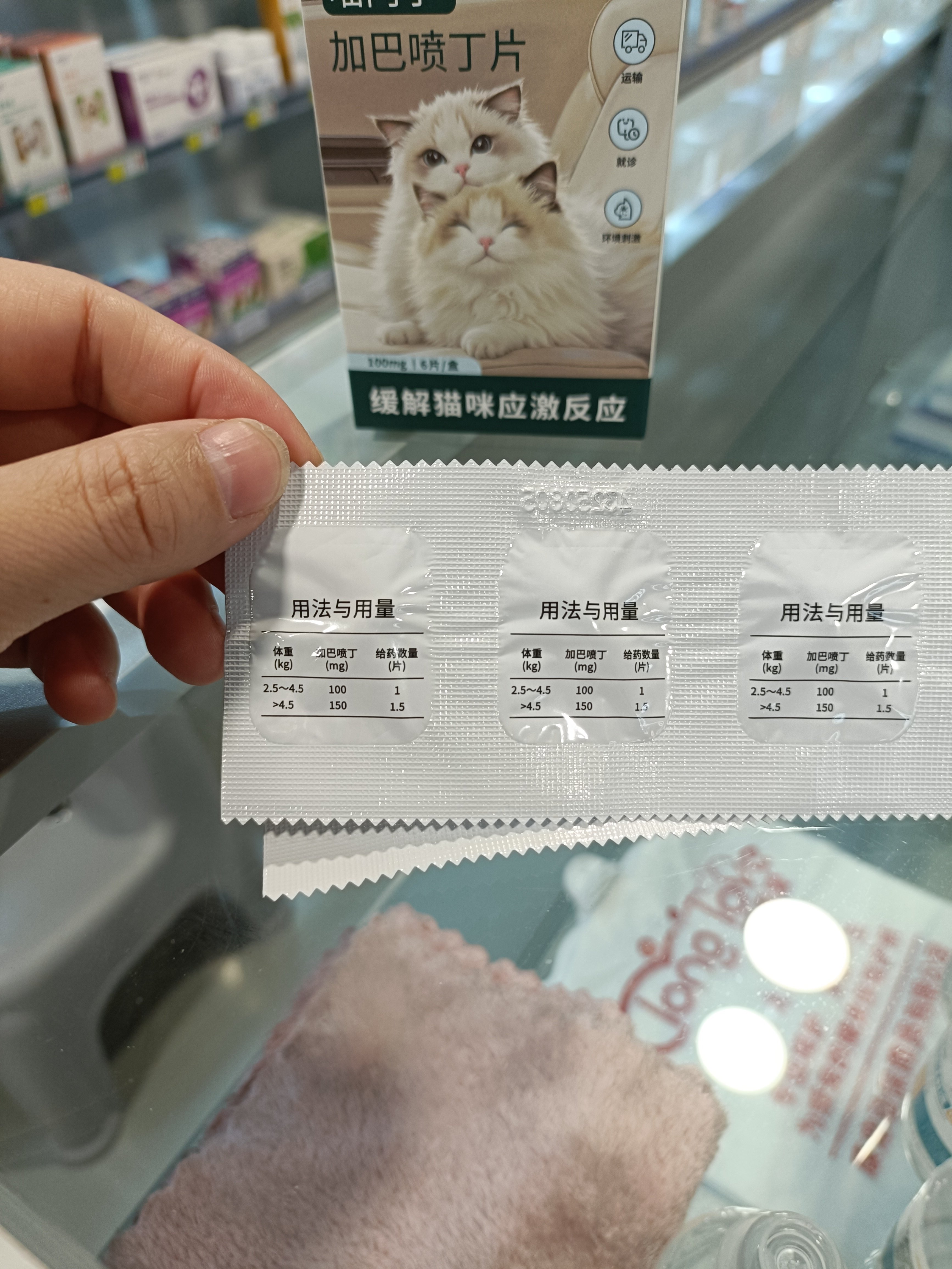 凭处方购买毛孩子加巴喷丁猫用片剂猫咪防应激药舒缓情绪抗应激药