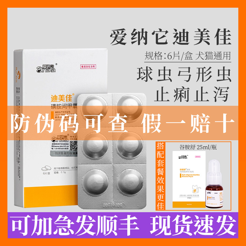 爱纳它迪美佳驱虫药止吐止泻