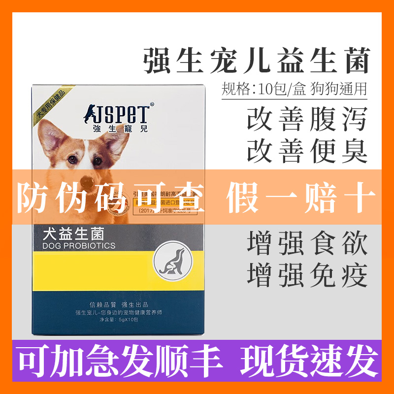 强生宠儿宠物益生菌狗狗肠胃宝猫咪调理呕吐腹泻成幼犬猫小宠通用 宠物/宠物食品及用品 狗益生菌 原图主图