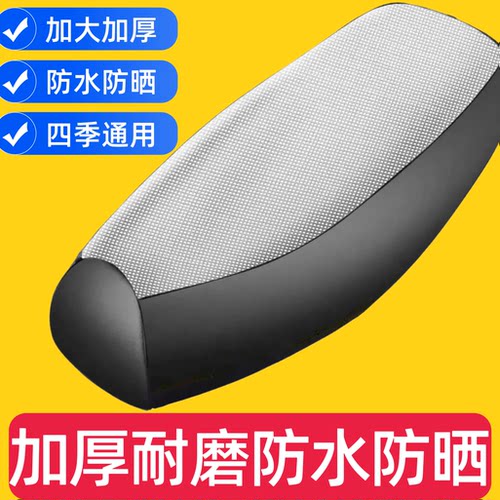 电动车座套防水防晒通用加厚耐磨电瓶车座垫套适配雅迪爱玛小牛