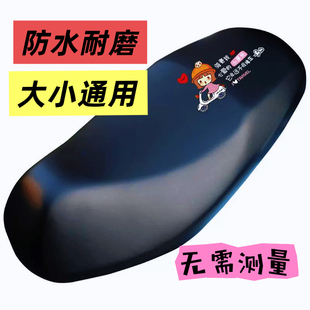 电动车座套防水防晒加厚电瓶车坐套通用座垫套子雅迪、爱玛通用