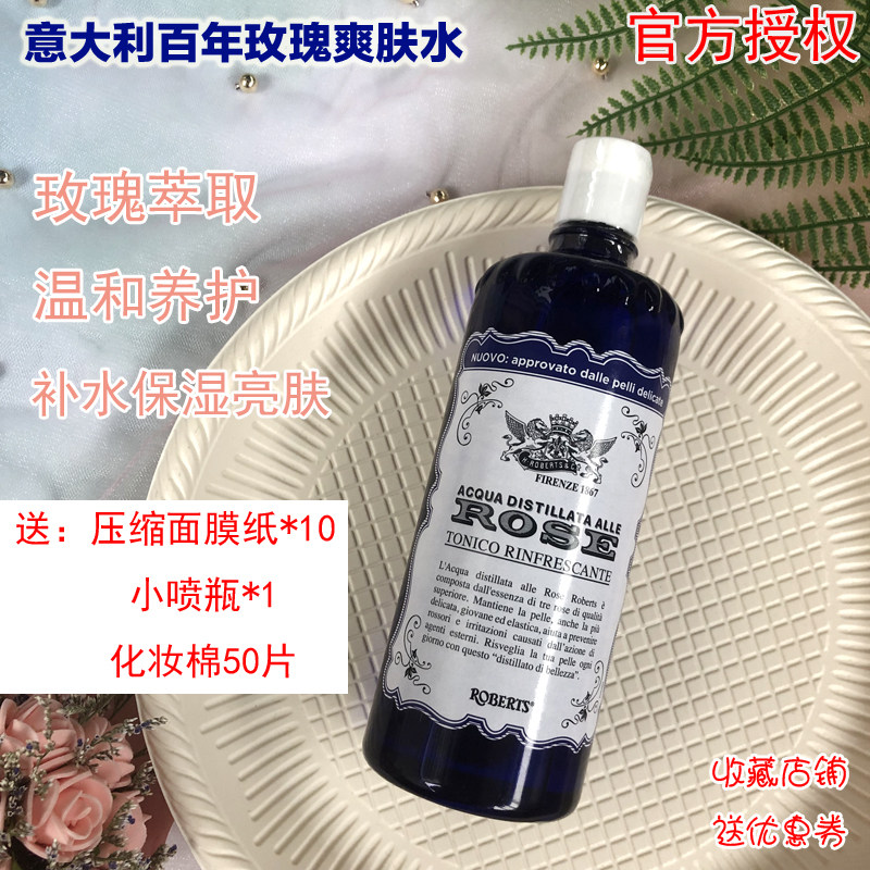 意大利古老roberts rose 玫瑰纯露补水保湿亮肤爽肤水女水膜300ml