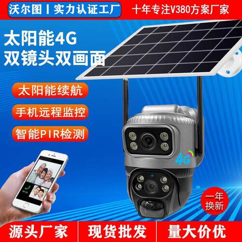 太阳能监控器360度无死角手机远程无需网络家用室外夜视4G摄像头