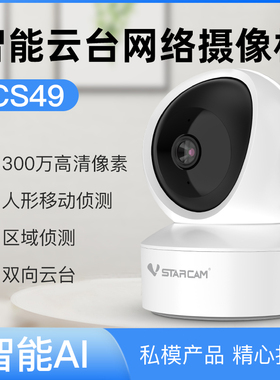 vstarcam威视达康烟雾报警监控手机远程摄像头高清无线智能摄像头