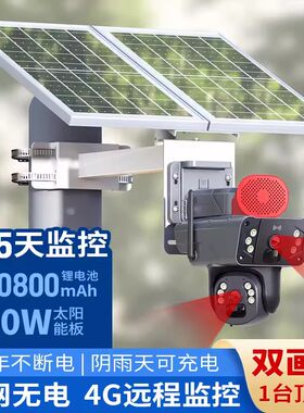 双画面4G太阳能摄像头无电无需网防水手机远程野外室外高清监控球