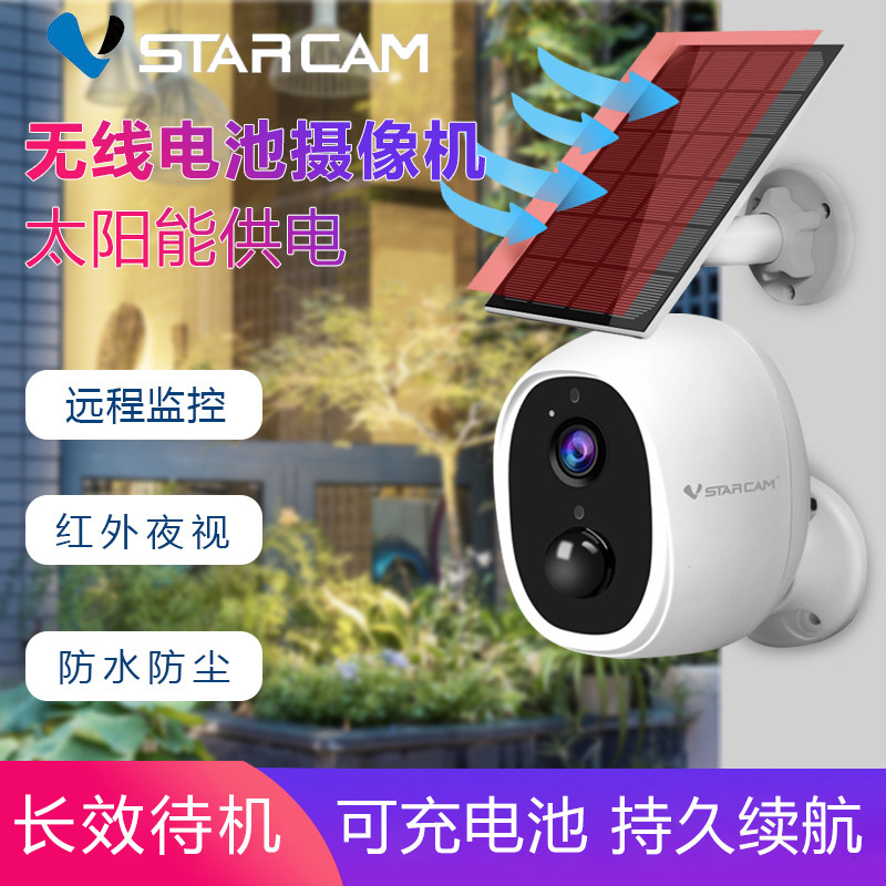 室外摄像机太阳能防水电池版Vstarcam高清家用监控宠物孩子摄像头
