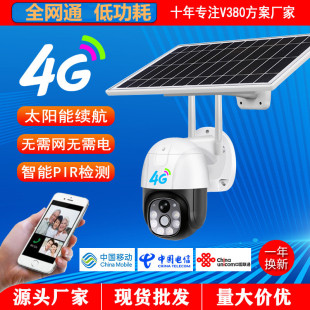 太阳能监控器360度无死角手机远程无需网络家用室外摄影4G摄像头