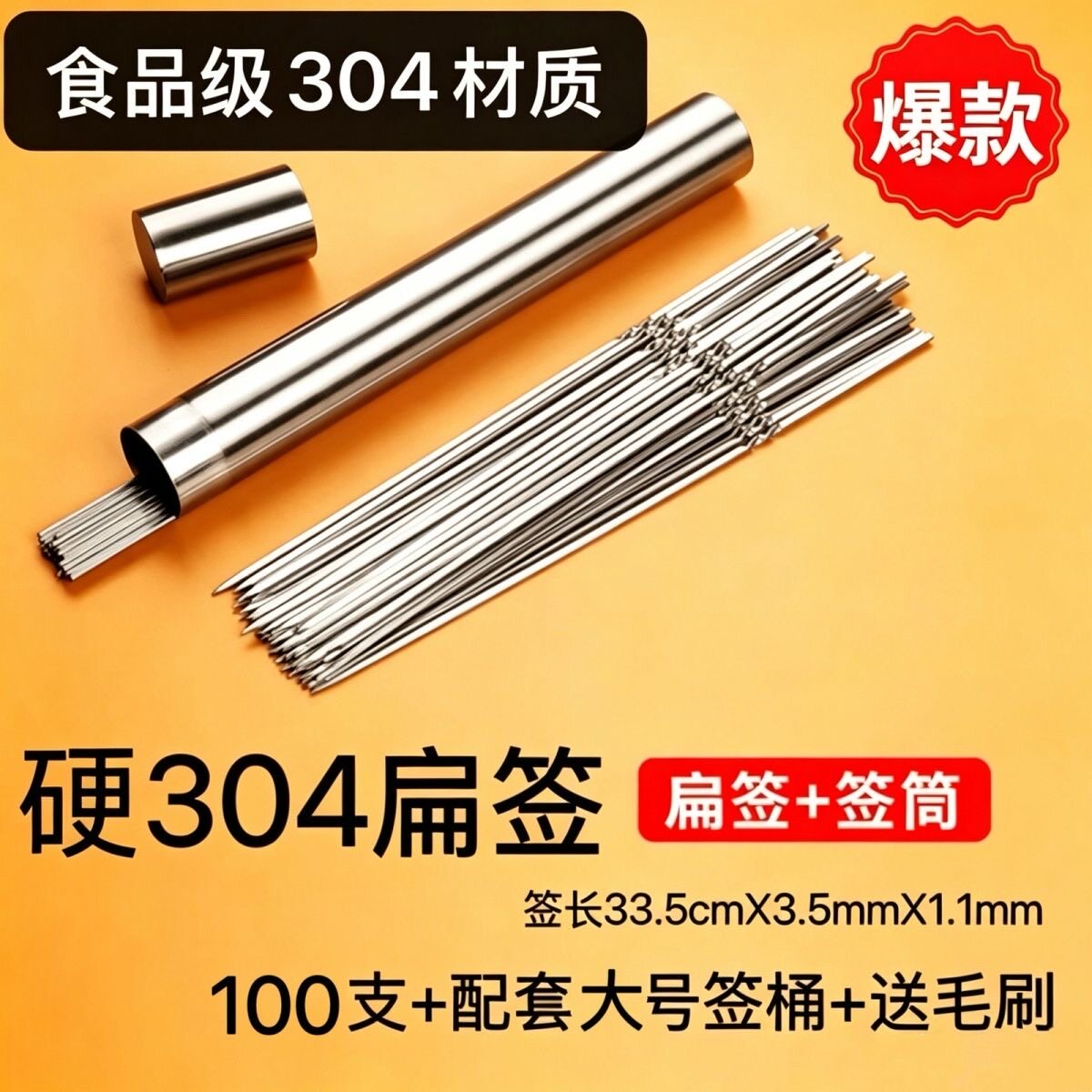 烧烤签子304不锈钢羊肉串铁签子穿肉扁签圆签全套家用品工具配件