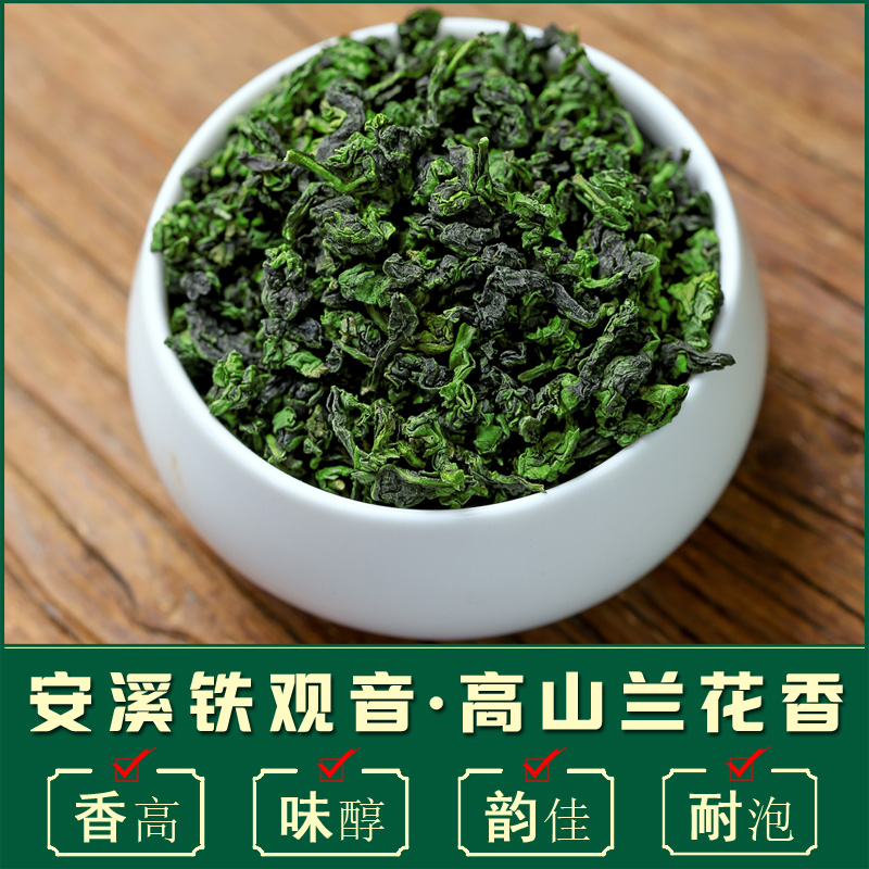 自产清香型铁观音500g韵味茶农