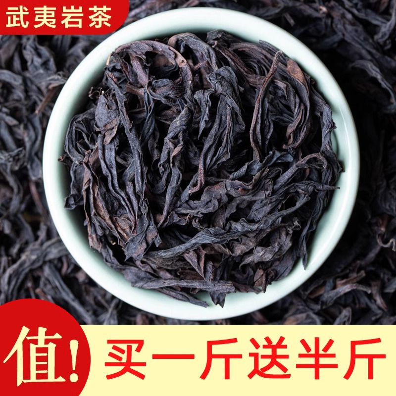 武夷山岩茶买一斤送半斤