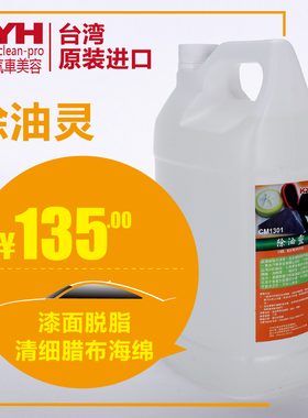 台湾进口KYH品牌除油灵汽车洗蜡蜡布蜡棉镀膜前置脱脂清洁清洗