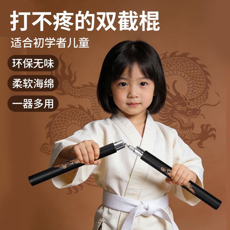 海绵双截棍新手表演训练双节棍成人儿童玩具练习防身二节棍铁链款