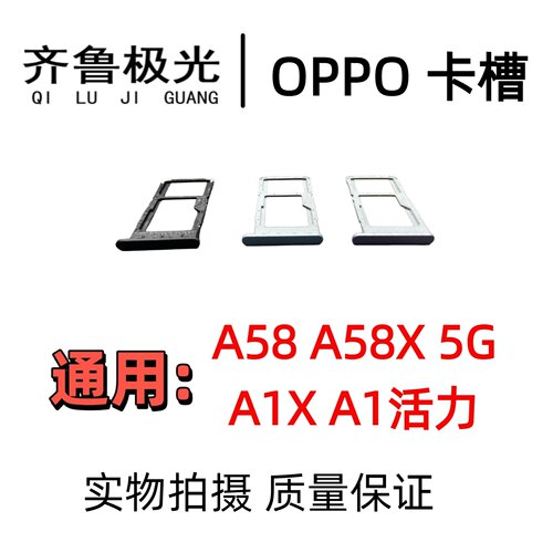 适用于OPPO A58 A58x A1X A1活力 5G 卡托 PHJ110手机SIM卡插卡座