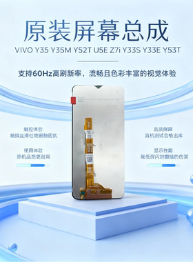 适用于 VIVO y35/Y35M/y33s/Y33E/Y52T/Y53T/Z7I原装拆机屏幕总成