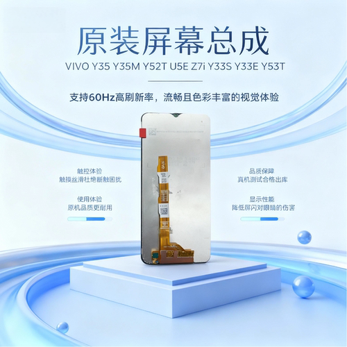 y35/Y33S原装拆机屏幕总成
