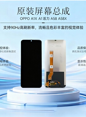 适用OPPO A1 5G A1X/A58/A58X屏幕前框全新原装屏幕总成内外一体
