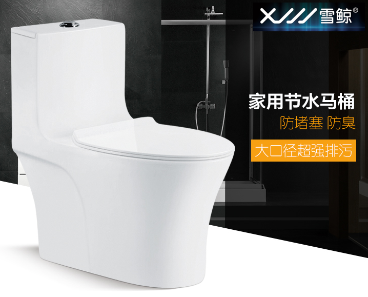 雪鲸超旋抽水马桶卫浴陶瓷坑距300-400座便器小户型坐便器