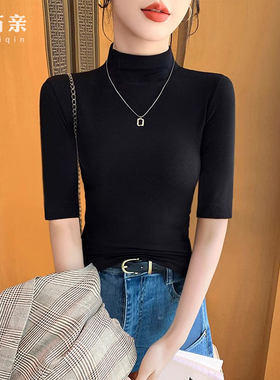 黑色半高领中袖t恤女春秋季修身内搭高级感五分半袖正肩打底上衣