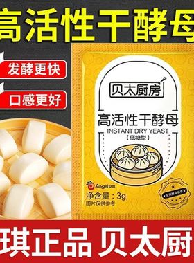 安琪贝太厨房酵母粉酵母馒头包子发酵粉日期低糖高活性干酵母家用