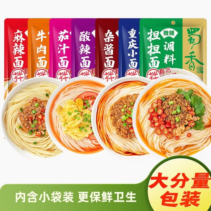 新老包装随机家用面调料蜀香