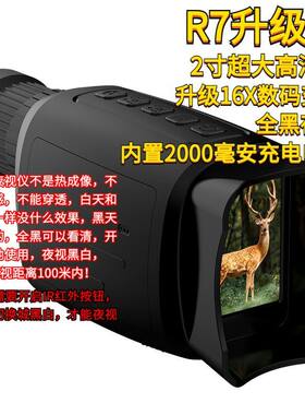 新款2寸大屏红外夜视仪全黑夜视16倍数码望远镜摄像机拍照录像