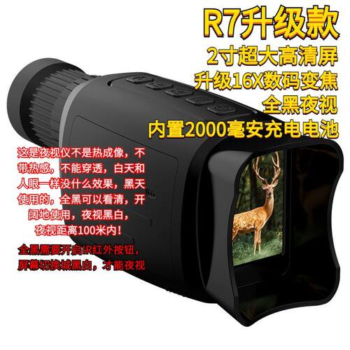 新款2寸大屏红外夜视仪全黑夜视16倍数码望远镜摄像机拍照录像