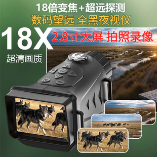 新款18倍数码望远镜2.8寸超大屏夜视仪4K6600万像素狩猎拍照录像