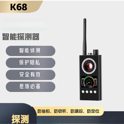 K68出差防自动侦测反头信号探测器升级