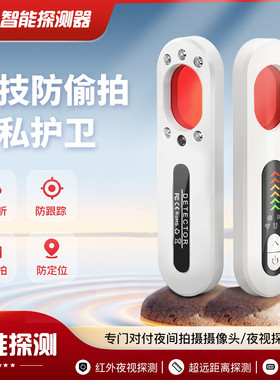 酒店防偷拍反偷听监控GPS定位信号侦测摄像头探测器检测扫描仪