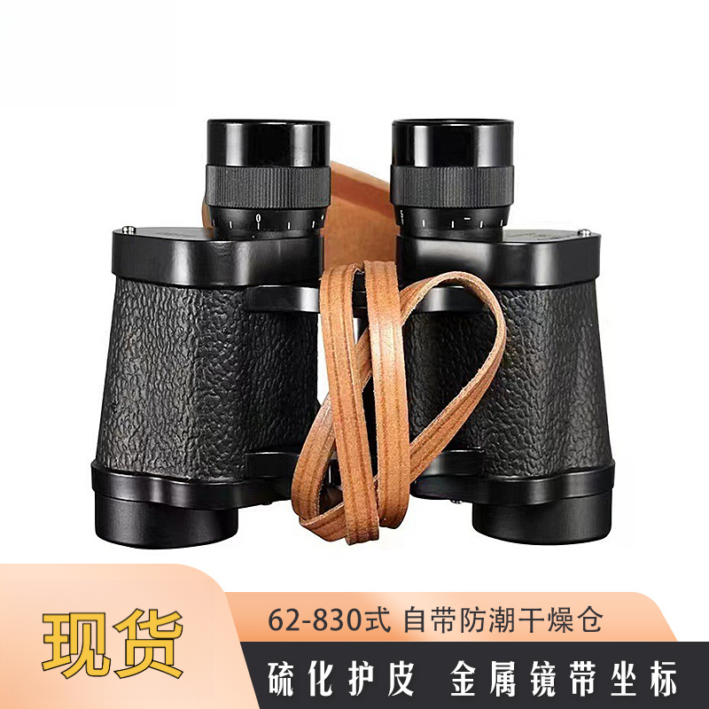 62式8X30高清高倍全金属测距双筒望远镜配牛皮盒林牧户外微光夜视
