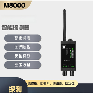 M8000反定位反专业自动检测磁性信号探测器头探测器
