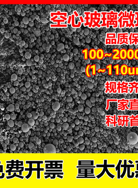 1300目超细陶瓷空心微珠空心玻璃微珠改性填充母料IM30K隔热保温