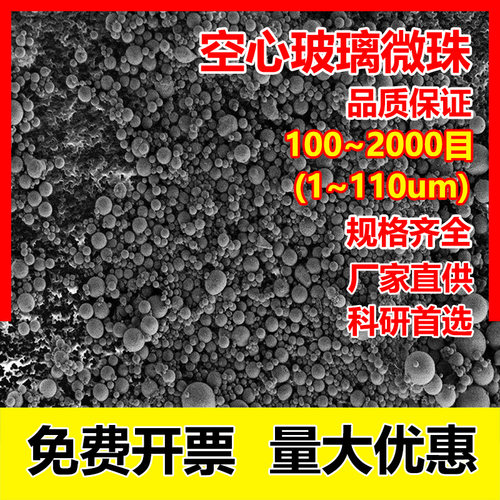 1300目超细陶瓷空心微珠空心玻璃微珠改性填充母料IM30K隔热保温