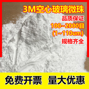 3M空心玻璃微珠中空陶瓷微珠塑料橡胶填充保温隔热减重耐火IM30K