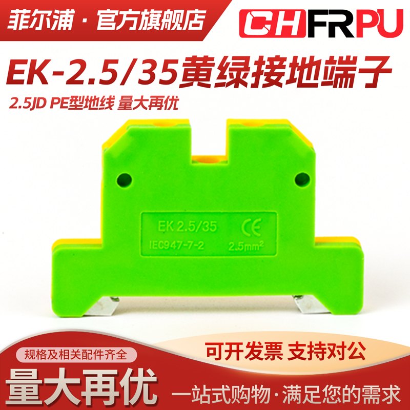SAK双色电压黄绿接地端子EK2.5/35导轨端子排SAK2.5JD 2.5mm平方