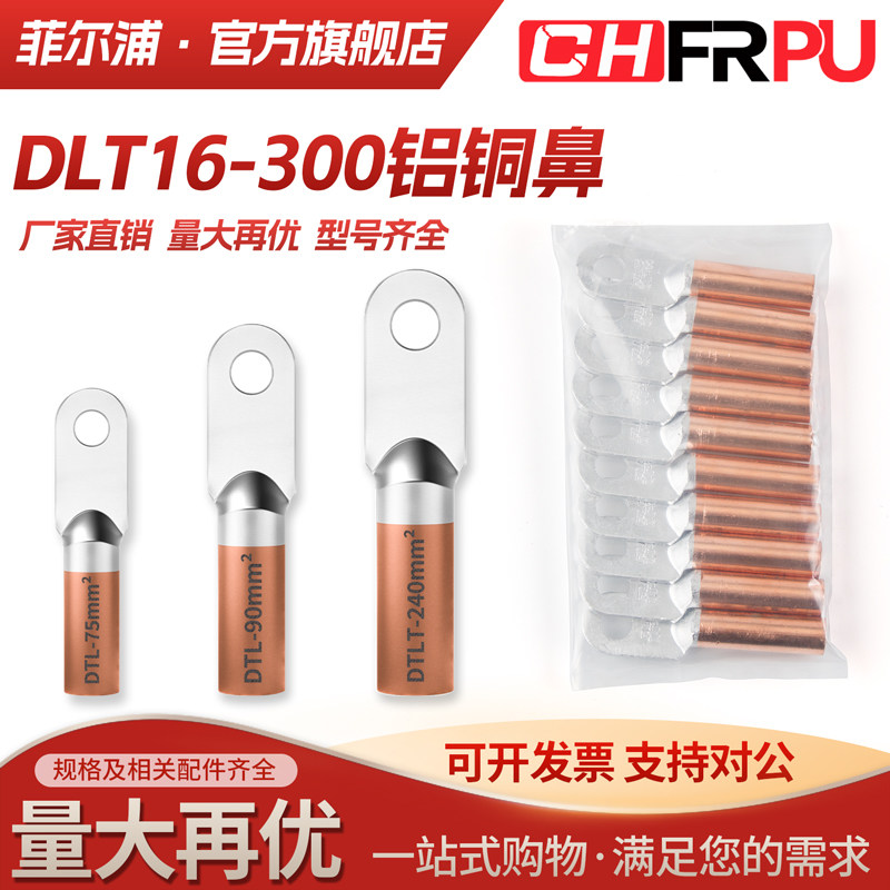 DLT铝铜鼻子上铝下铜倒反铜线铜铝过渡DLT-16/25/35/50线耳鼻接头