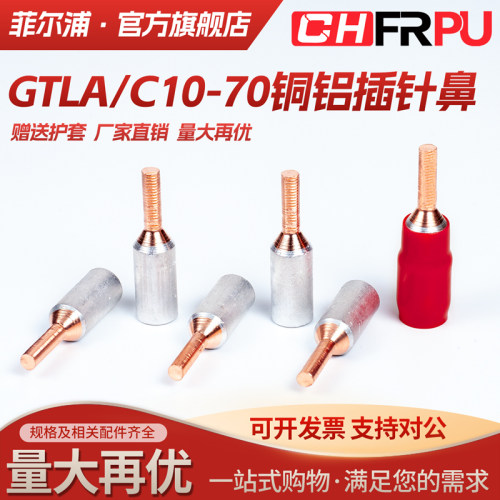 GTLA/GTLC-10/16/25/35/50平方实心插针铜铝管空开塑壳断路器专用