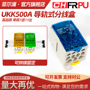 菲尔浦1进11出导轨式 阻燃铜件零线接线盒 接线端子分线盒UKK500A