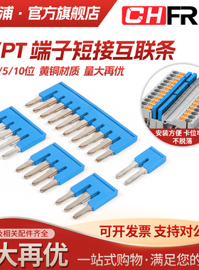 弹簧端子PT ST UT蓝色黄铜件连接条直插式互联短接条FBS-10-5-6-8