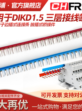 导轨式接线端子中心连接条EB-80-DIK 100位dikd1.5端子三层短接条