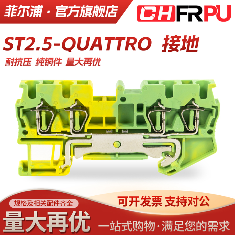 ST2.5-QUATTRO-PE导轨弹簧接线端子排JUT3-2.5/2-2进二出黄绿接地