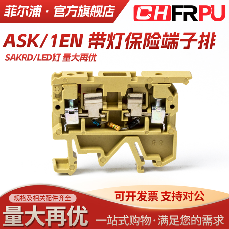 SAK/JXB-2.5RD ASK-1EN带灯灰色保险220V/24V 熔断器接线端子排