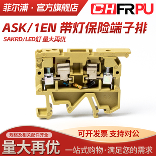 24V SAK 熔断器接线端子排 1EN带灯灰色保险220V ASK JXB 2.5RD